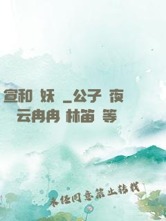 宣和斬妖錄